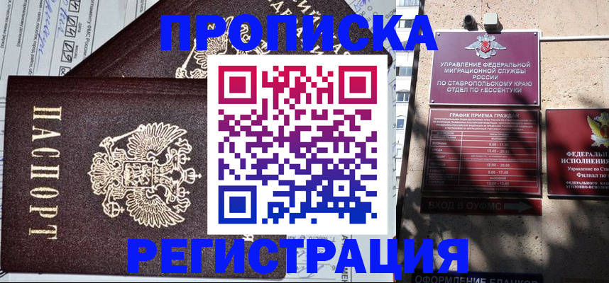 прописка в Симферополе