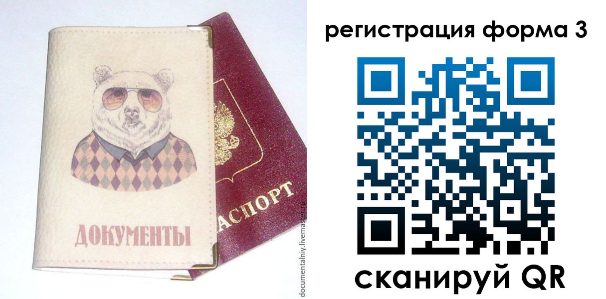 прописка 2025 в Симферополе