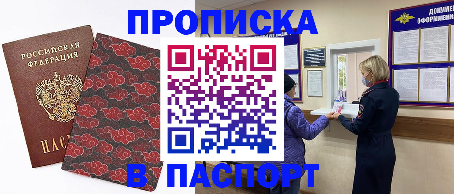 регистрация в Симферополе