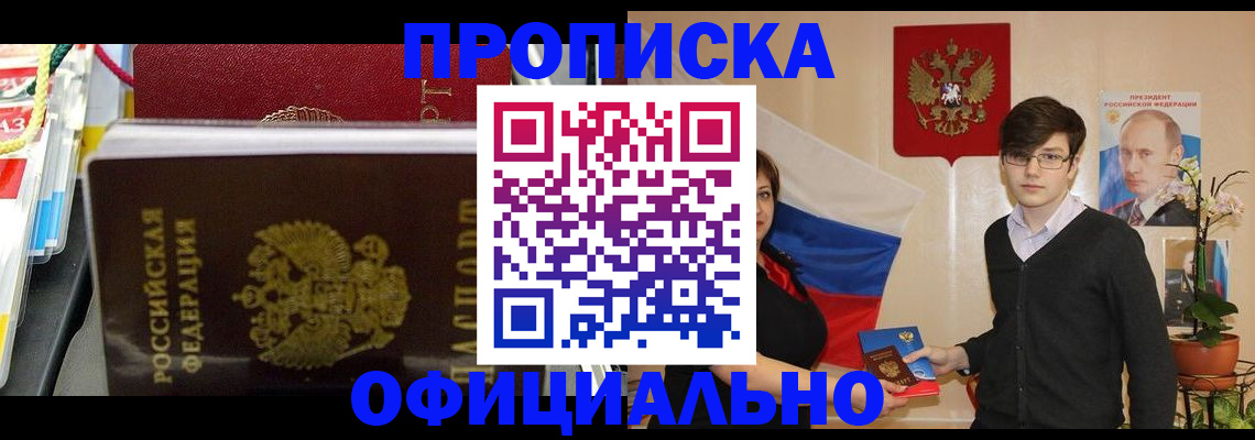 временная прописка в Симферополе