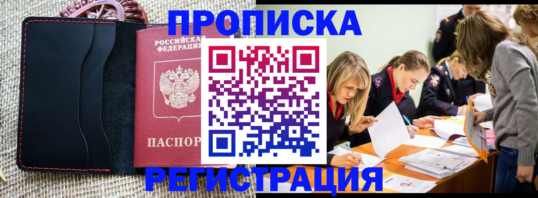 прописка для кредита в Симферополе