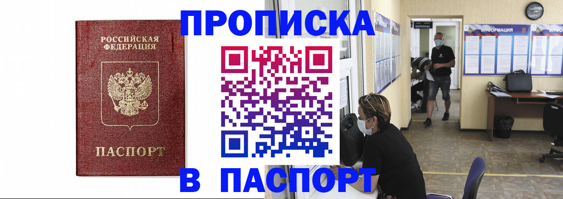 прописка ребенка в Симферополе